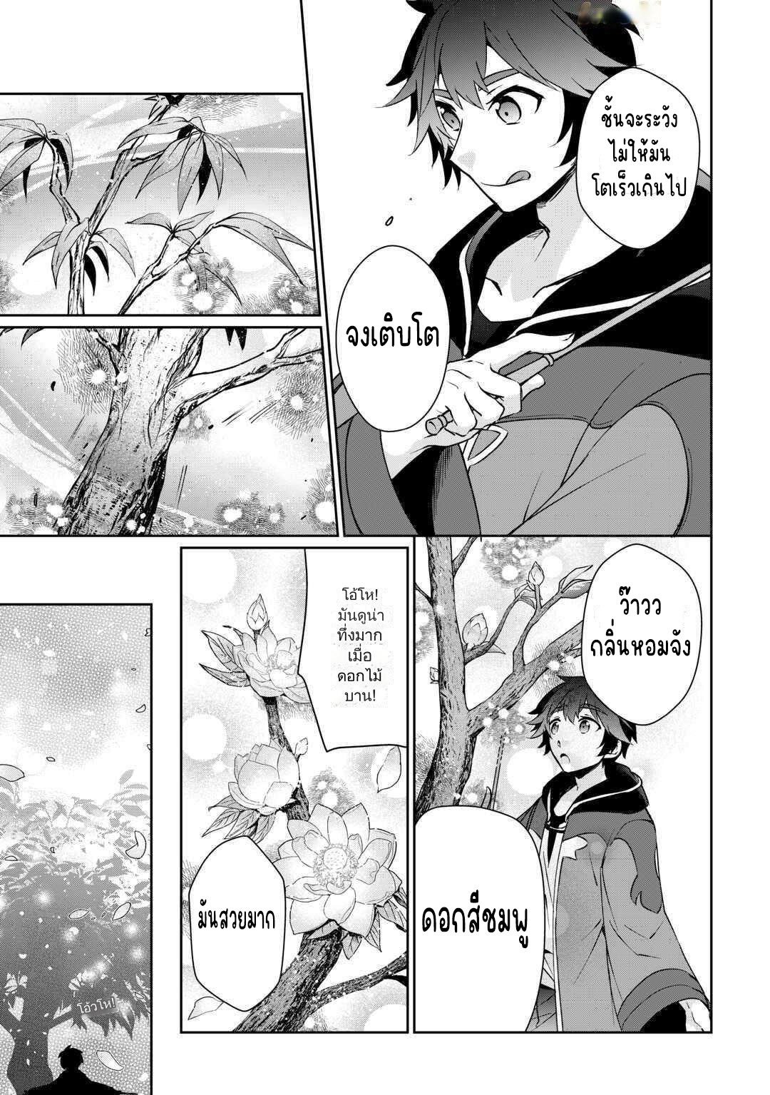 แอชผู้ถูกทอดทิ้งกับดินแดนรกร้าง Daijizen no Mahoutsukai Ashuto, Sutareta Ryouchi de Slow Life ตอนที่ 15 หน้า 9