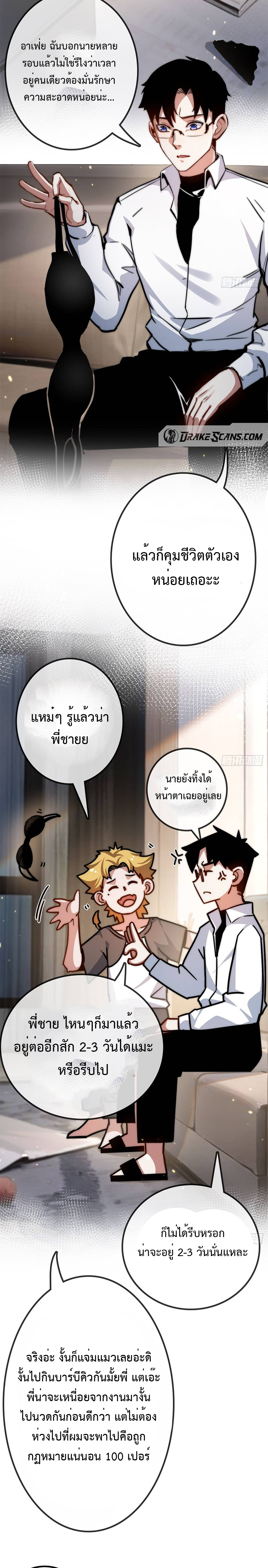 ผู้ล่าสังหารจันทรา ตอนที่ 3 หน้า 13