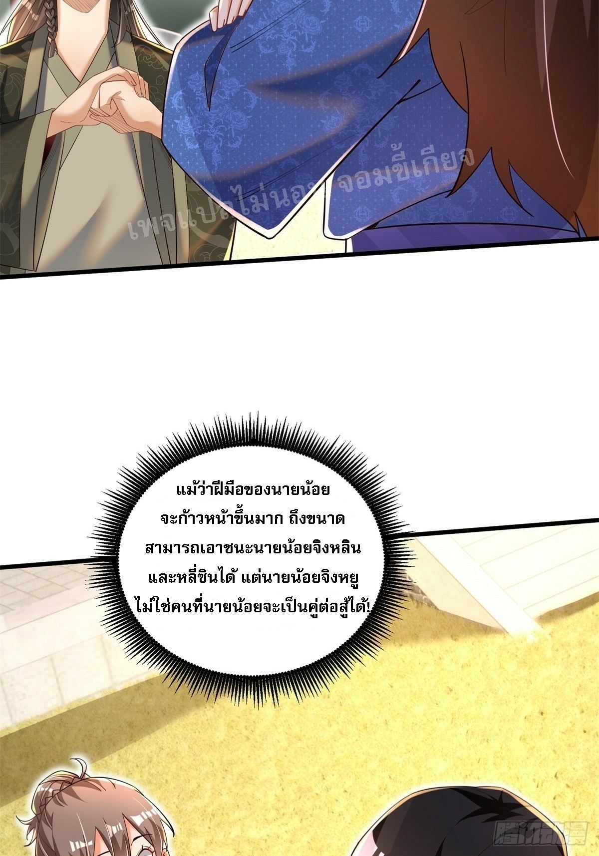 การหวนคืนของอัจฉริยะสุดแกร่ง ตอนที่ 6 หน้า 29