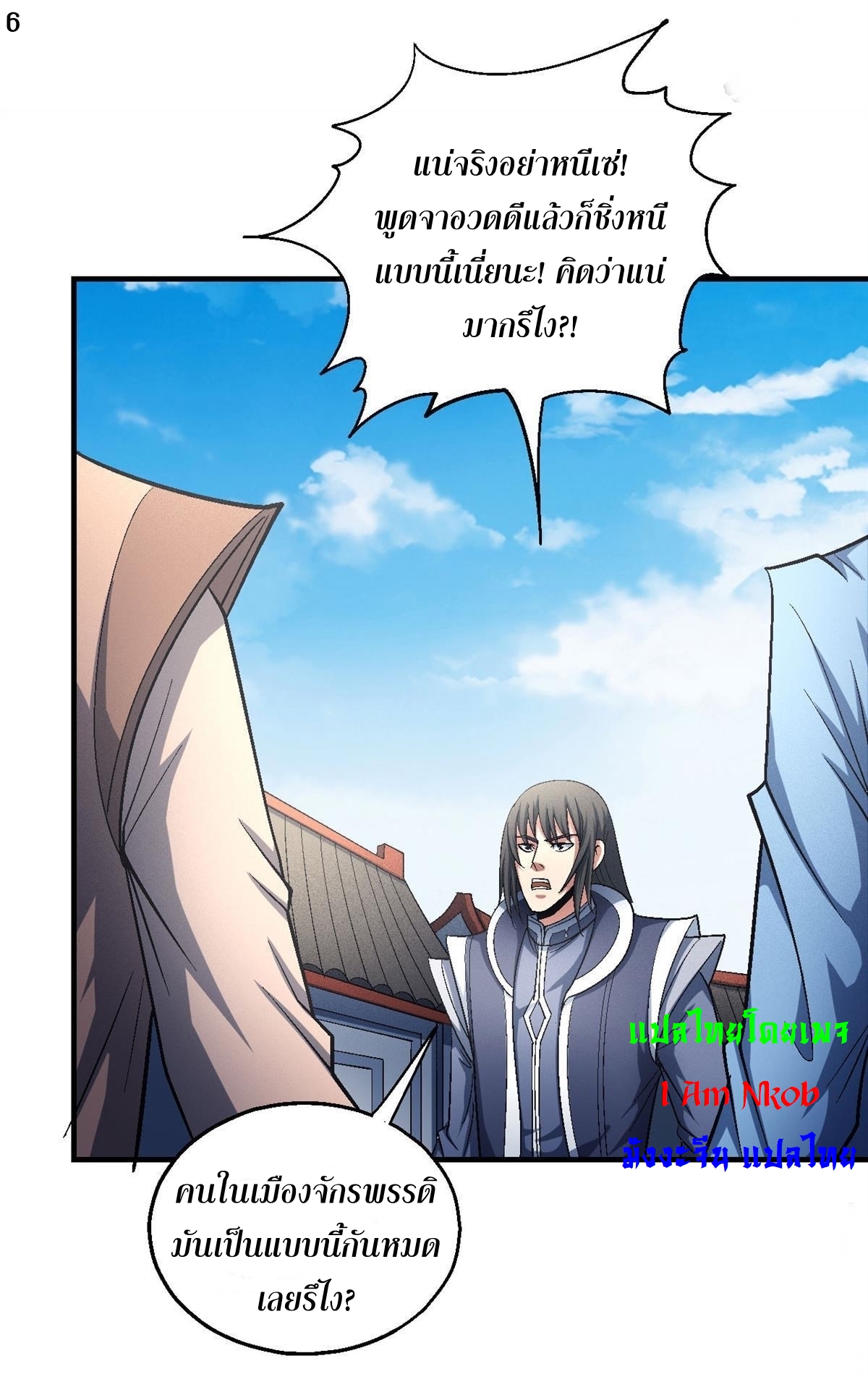 God of Martial Arts เทพยุทธ์แห่งใต้หล้า ตอนที่ 27 หน้า 7