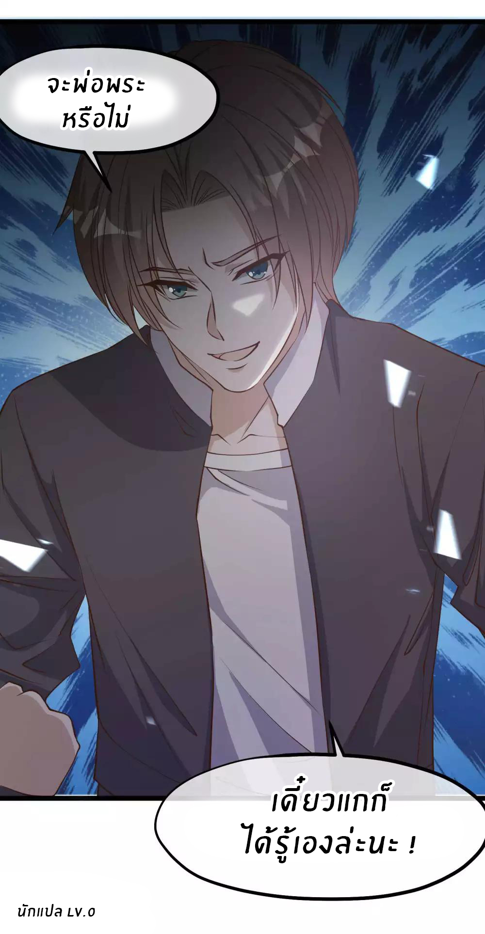 God Fisherman ตอนที่ 100 หน้า 23