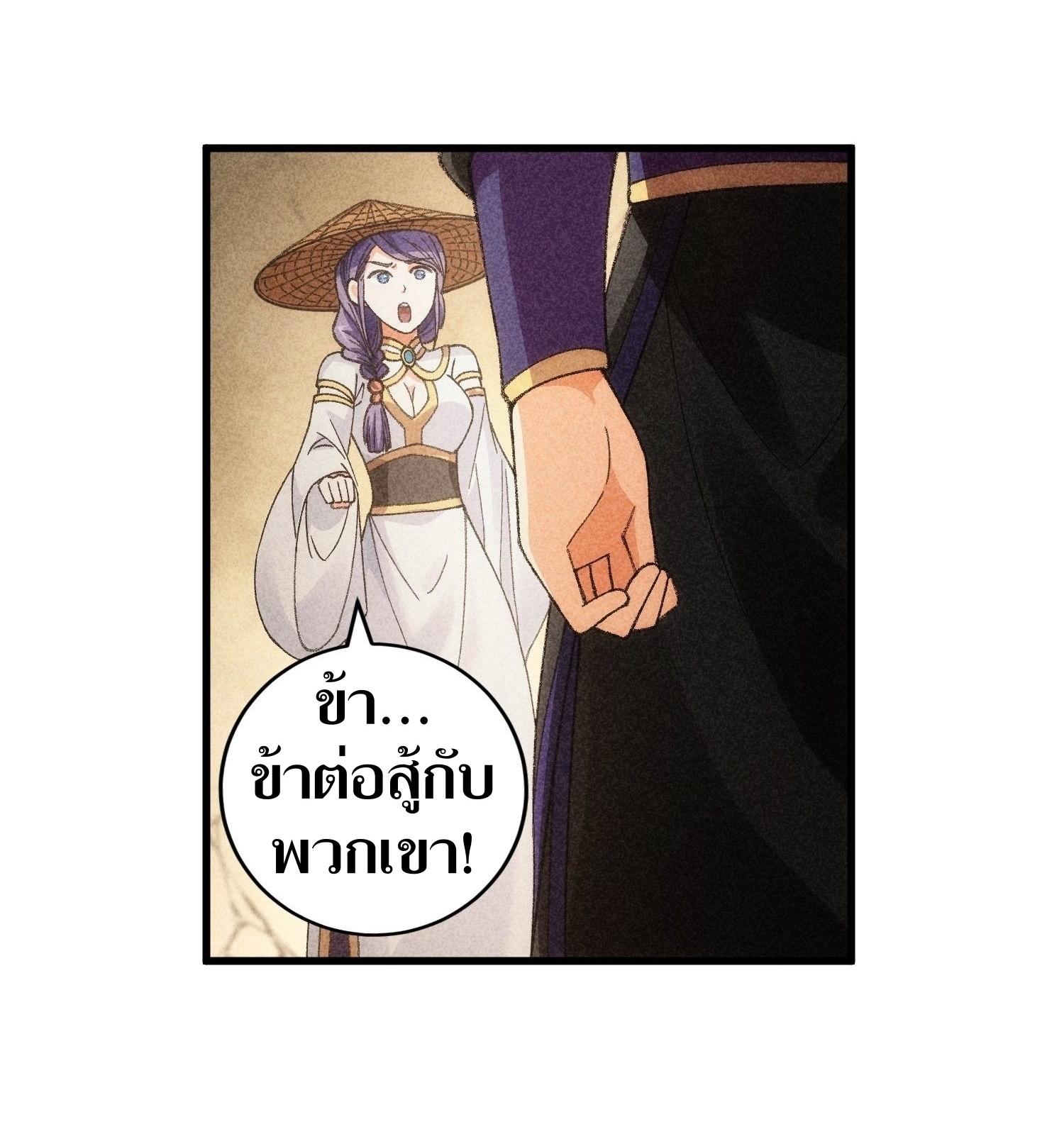 ข้าแค่ไม่เล่นไพ่ตามเกม ตอนที่ 10 หน้า 27