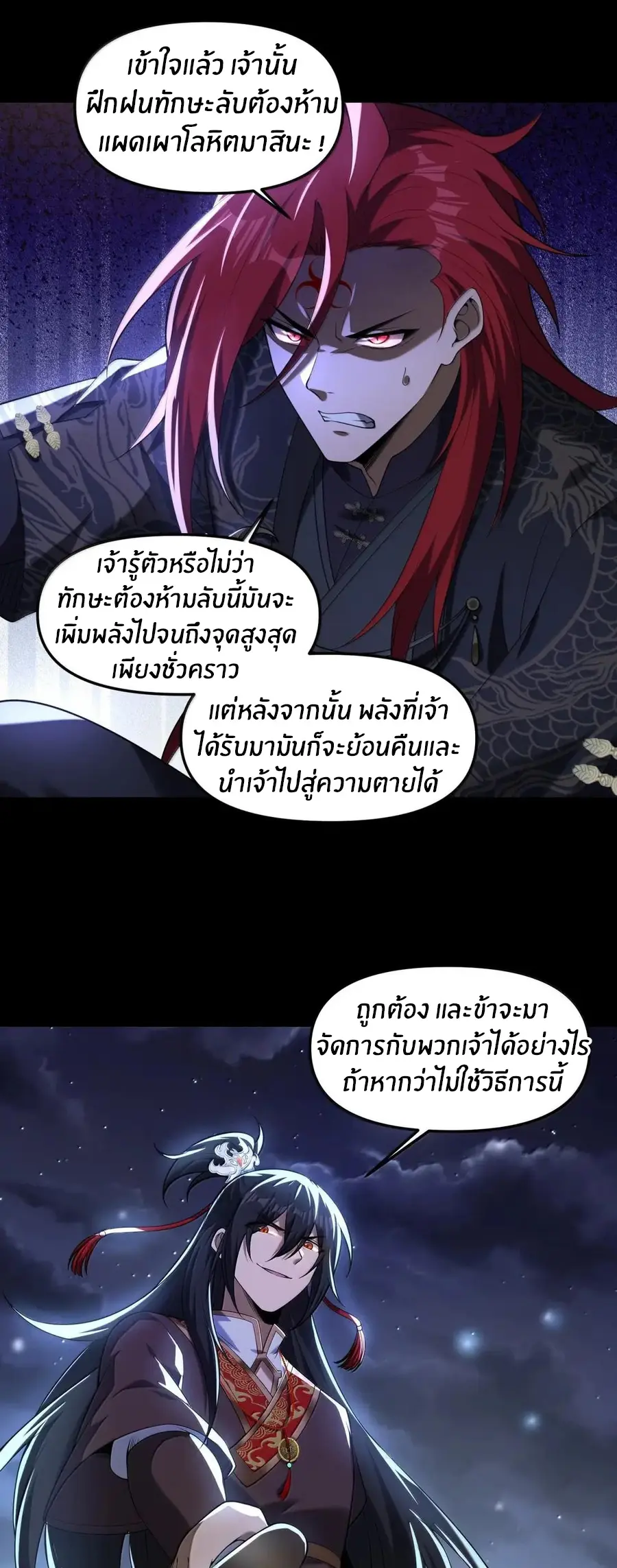 During the live broadcast, I proposed to the female ghost - she really agreed?! ตอนที่ 102 หน้า 38