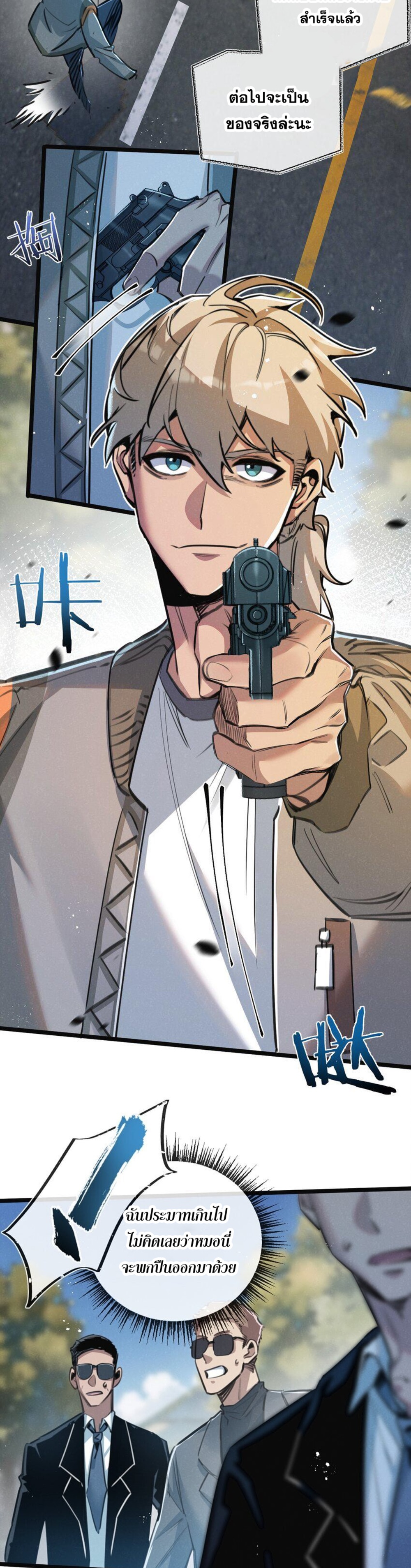 สุดยอดฟาร์มวันสิ้นโลก ตอนที่ 14 หน้า 17