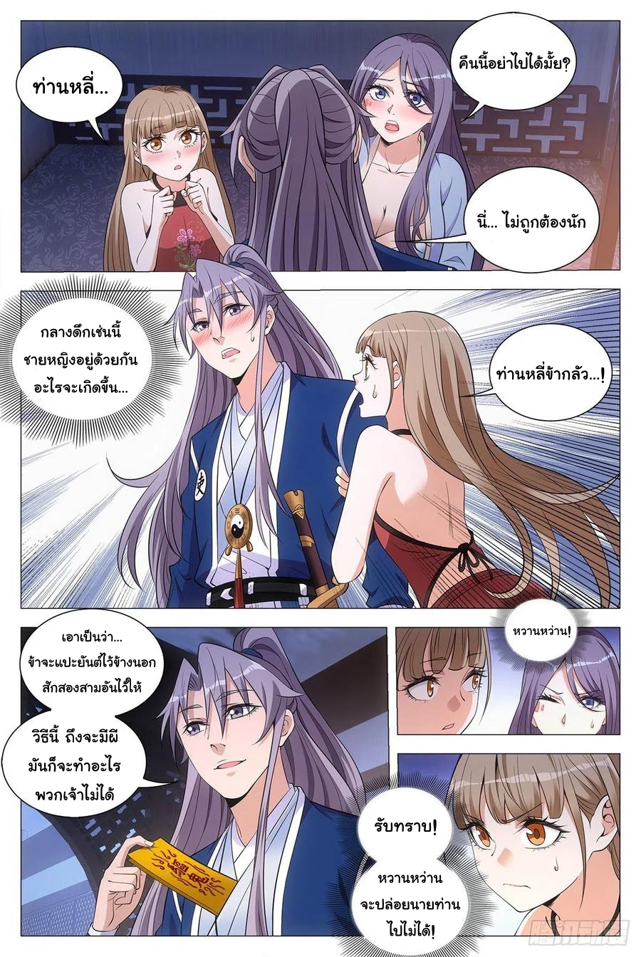 Great Zhou Immort Officials - ข้าราชการอมตะ ตอนที่ 59 หน้า 12