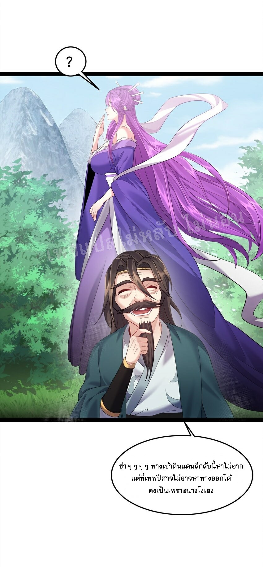 ดันเกิดใหม่เป็นสุดยอดวายร้ายหมายเลขหนึ่ง ตอนที่ 39 หน้า 20