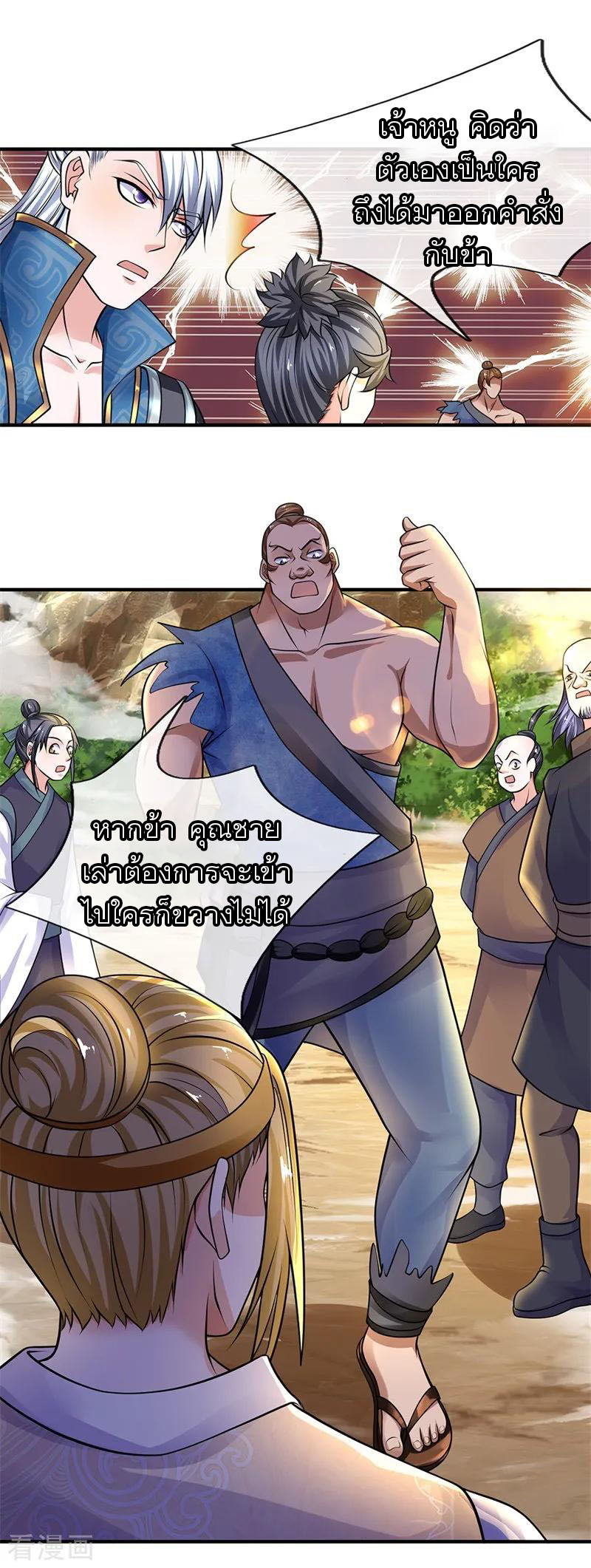 Shura Sword Sovereign ตอนที่ 110 หน้า 9