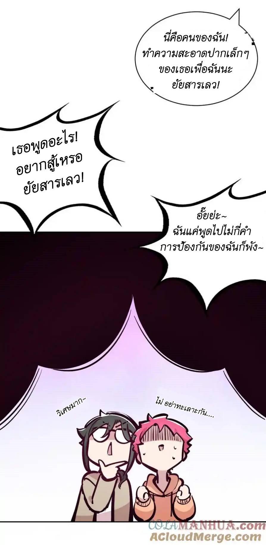 Demon x Angel can't get along! ตอนที่ 125 หน้า 43