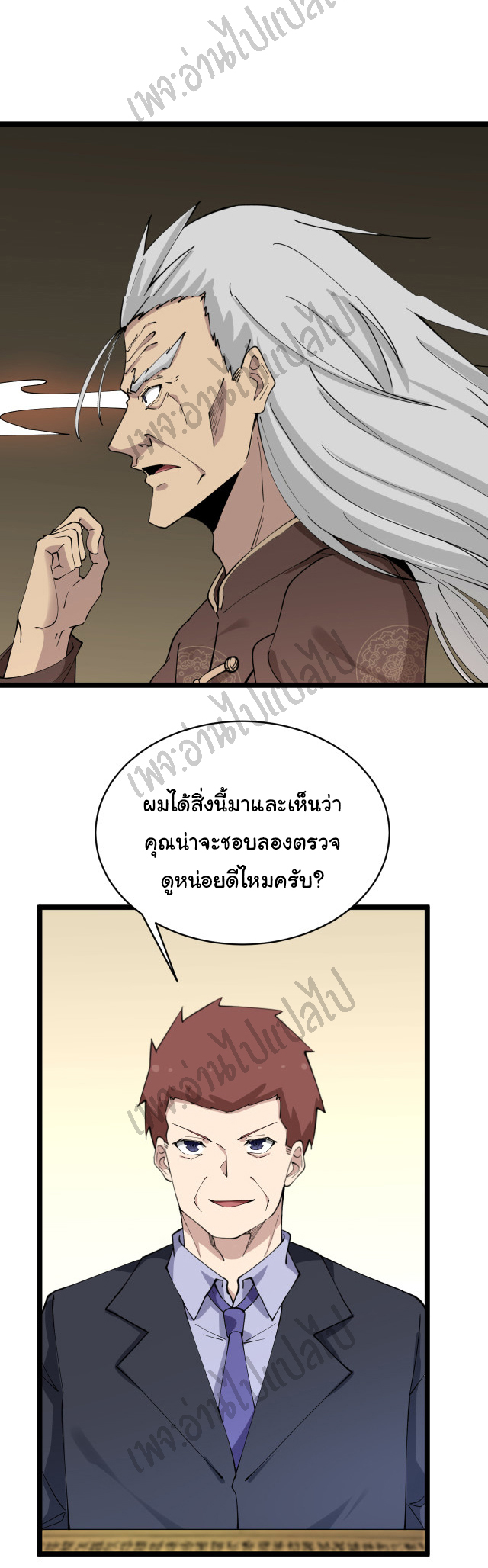 Sanjie Taobao Store ระบบร้านค้าเทพเจ้า ตอนที่ 126 หน้า 15