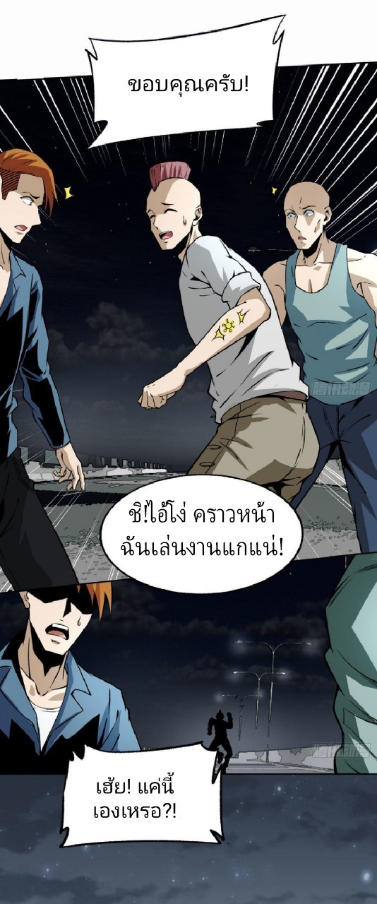 ยอดคนอัจฉริยะ ซุปเปอร์ไวรัสกลายพันธุ์ ตอนที่ 17 หน้า 18