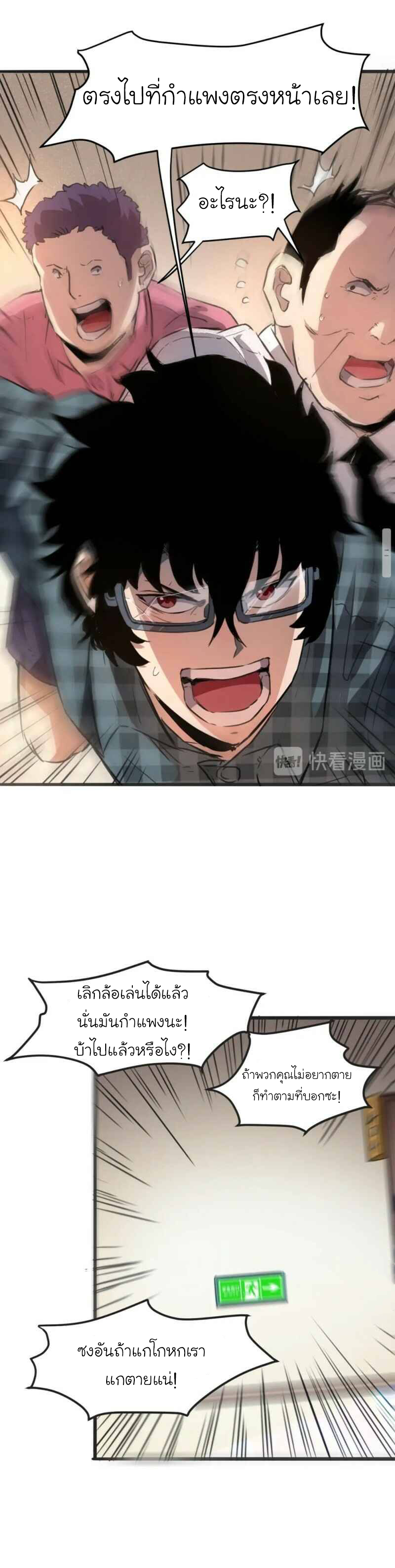 The King Of Bugs ตอนที่ 2 หน้า 11