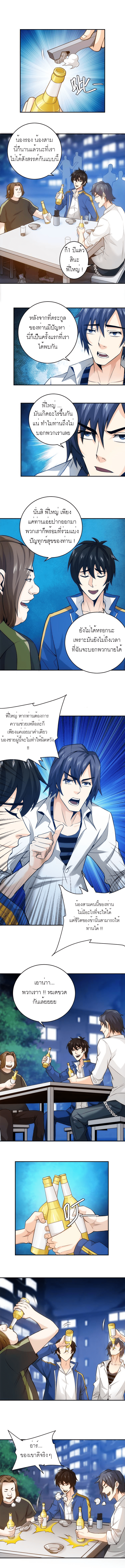 [ชนจีน] เมื่อผมต้องเติมเกม 30,000 ล้านดอลลาร์ ตอนที่ 32 หน้า 5