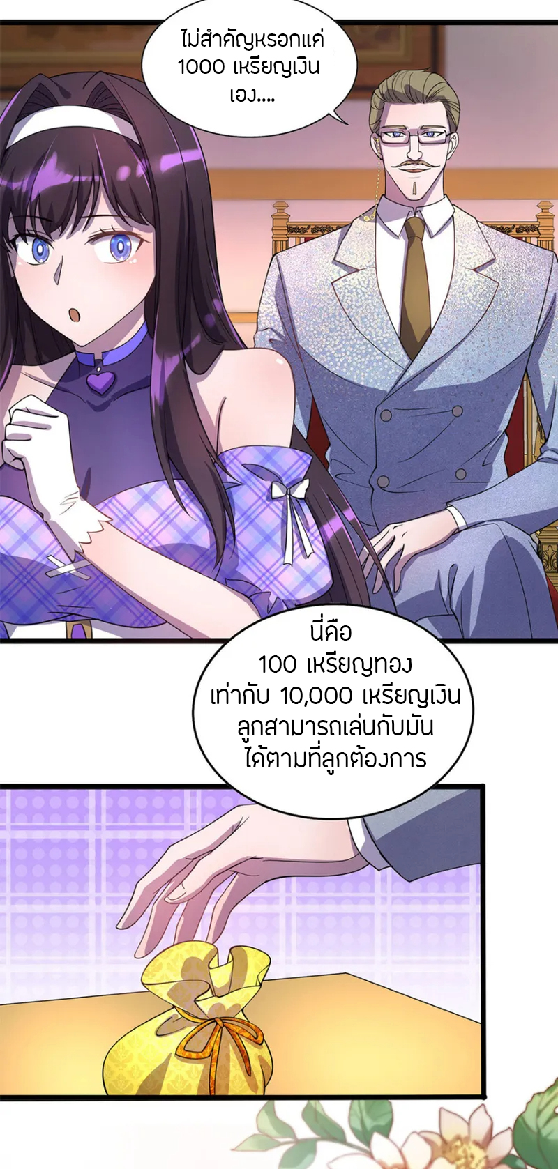 ฉันฆ่าสัตว์ประหลาดแล้วแข็งแกร่งขึ้น! ตอนที่ 19 หน้า 10