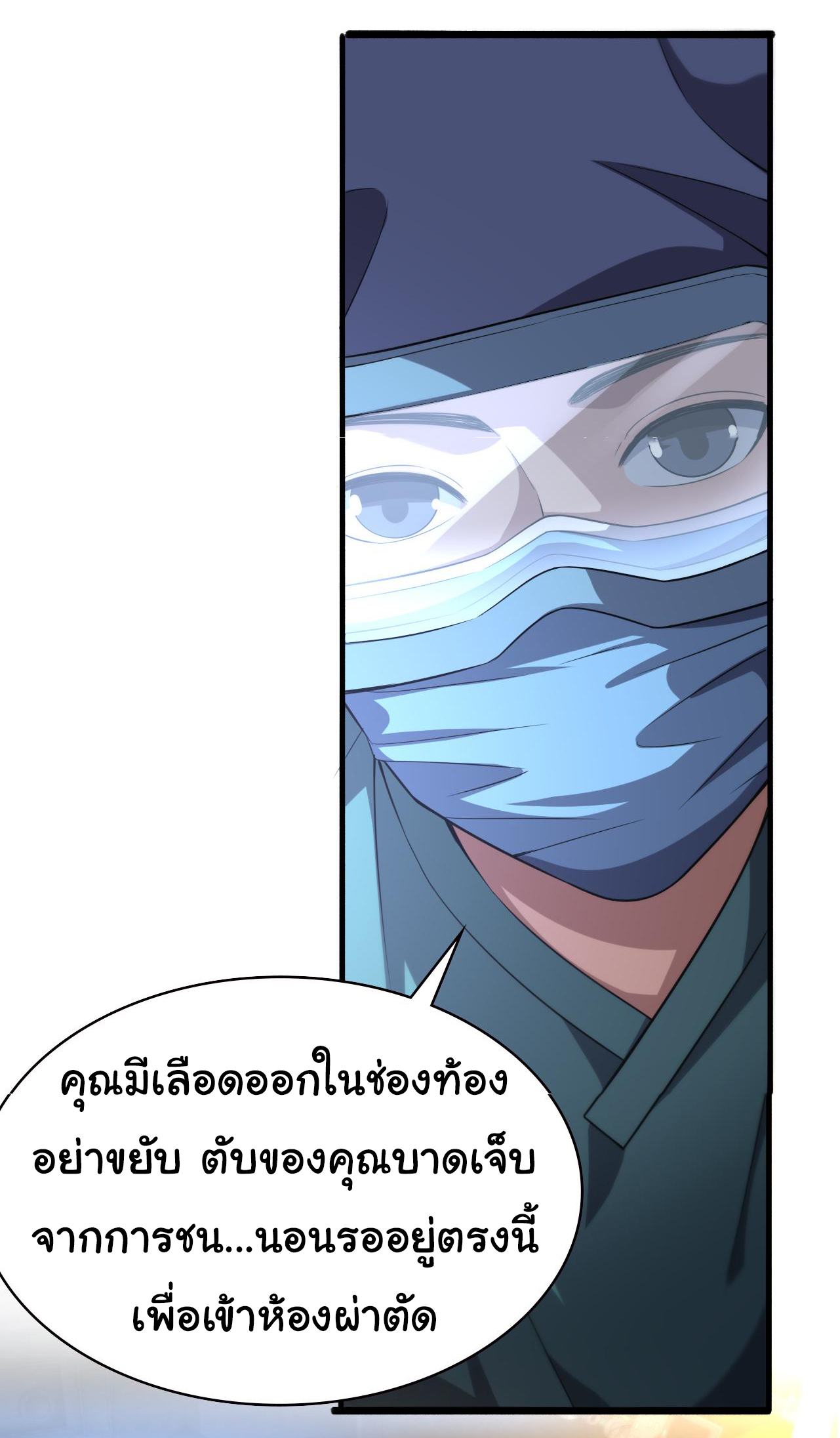 สุดยอดระบบของหมอหลิงหรัน ตอนที่ 183 หน้า 24