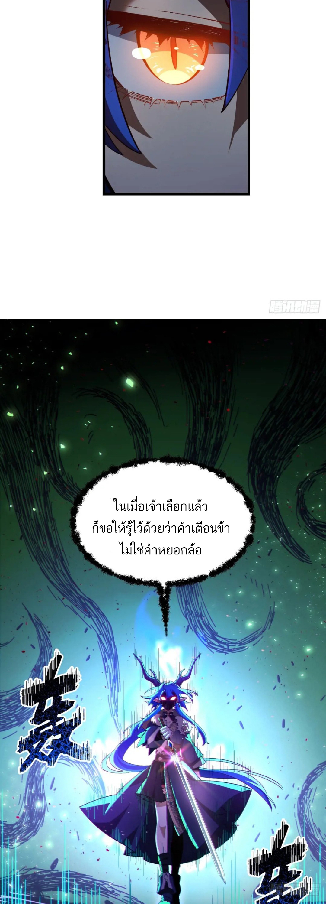 กำเนิดร่างเทวะบรรพกาล ตอนที่ 47 หน้า 19