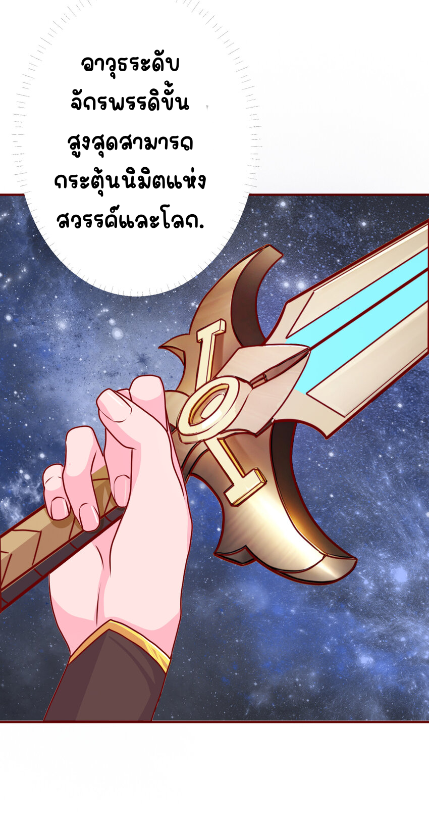 ตัวแปรจุติ ตอนที่ 4 หน้า 34