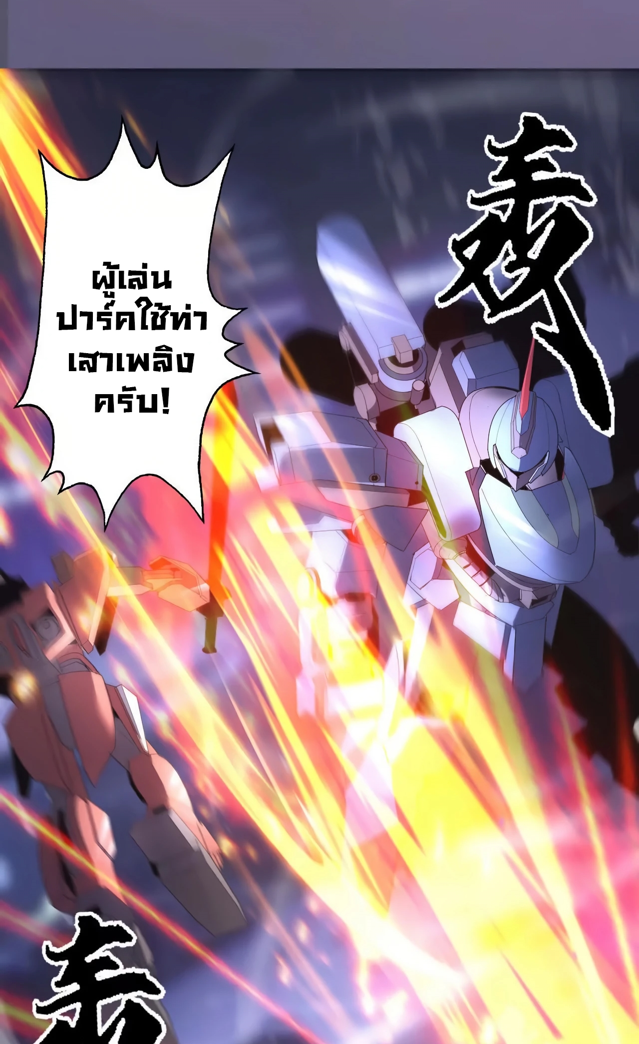 ยอดคน ณ โลกออนไลน์ ตอนที่ 2 หน้า 60