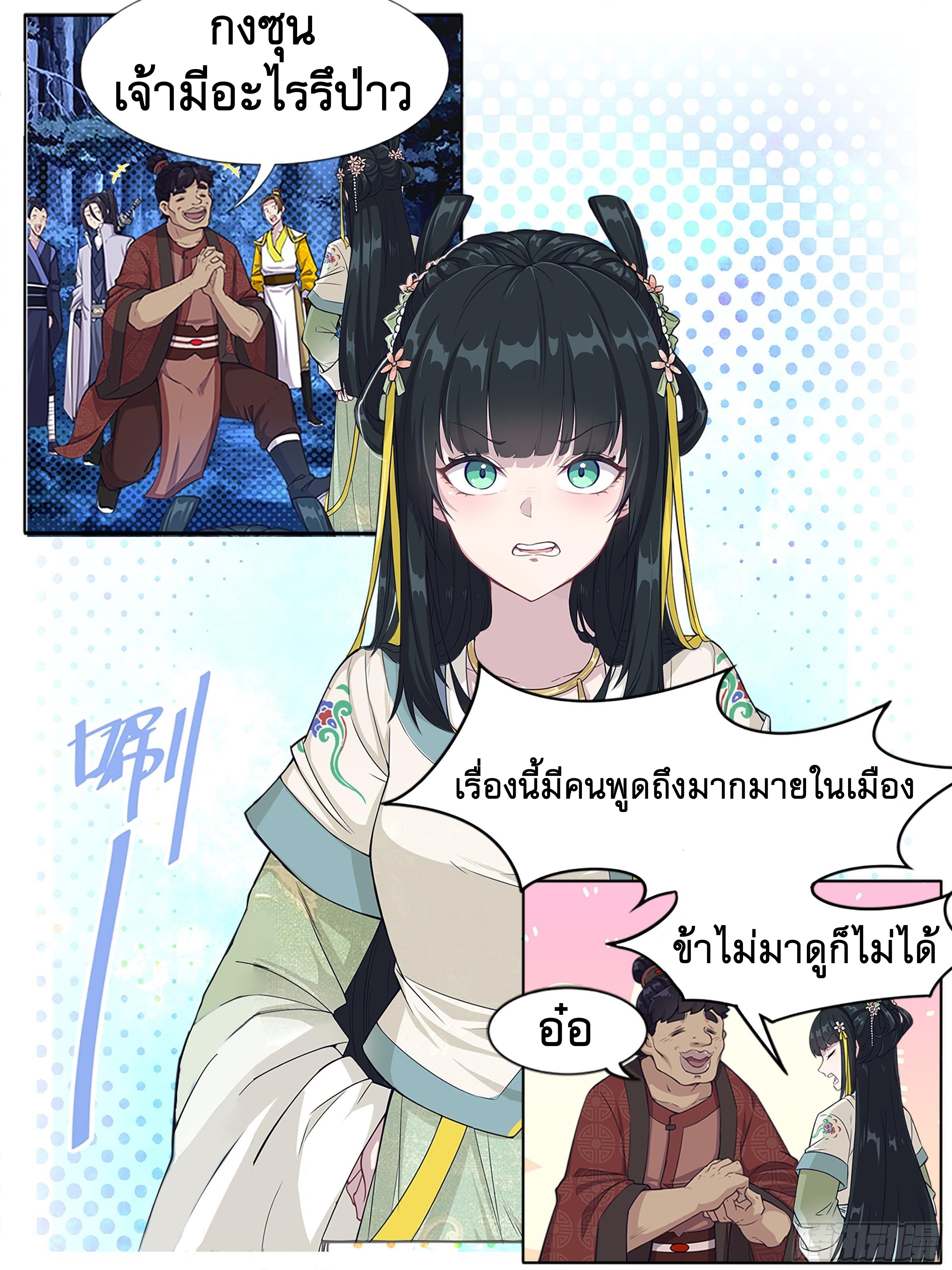 ข้าไม่ได้อยากเป็นเทพแห่งดาบ ตอนที่ 9 หน้า 14