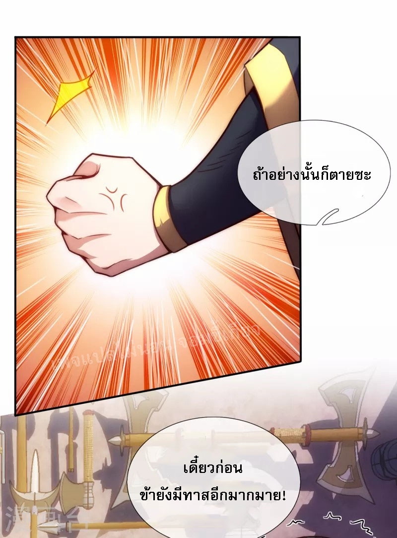 การกลับมาของเทพอสูร ตอนที่ 38 หน้า 3