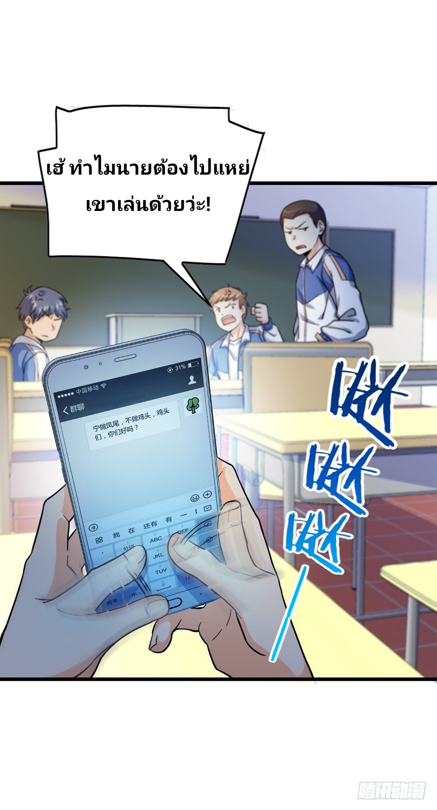 The new life of the Kuan King-ชีวิตใหม่ของราชาจอมกวน ตอนที่ 13 หน้า 25