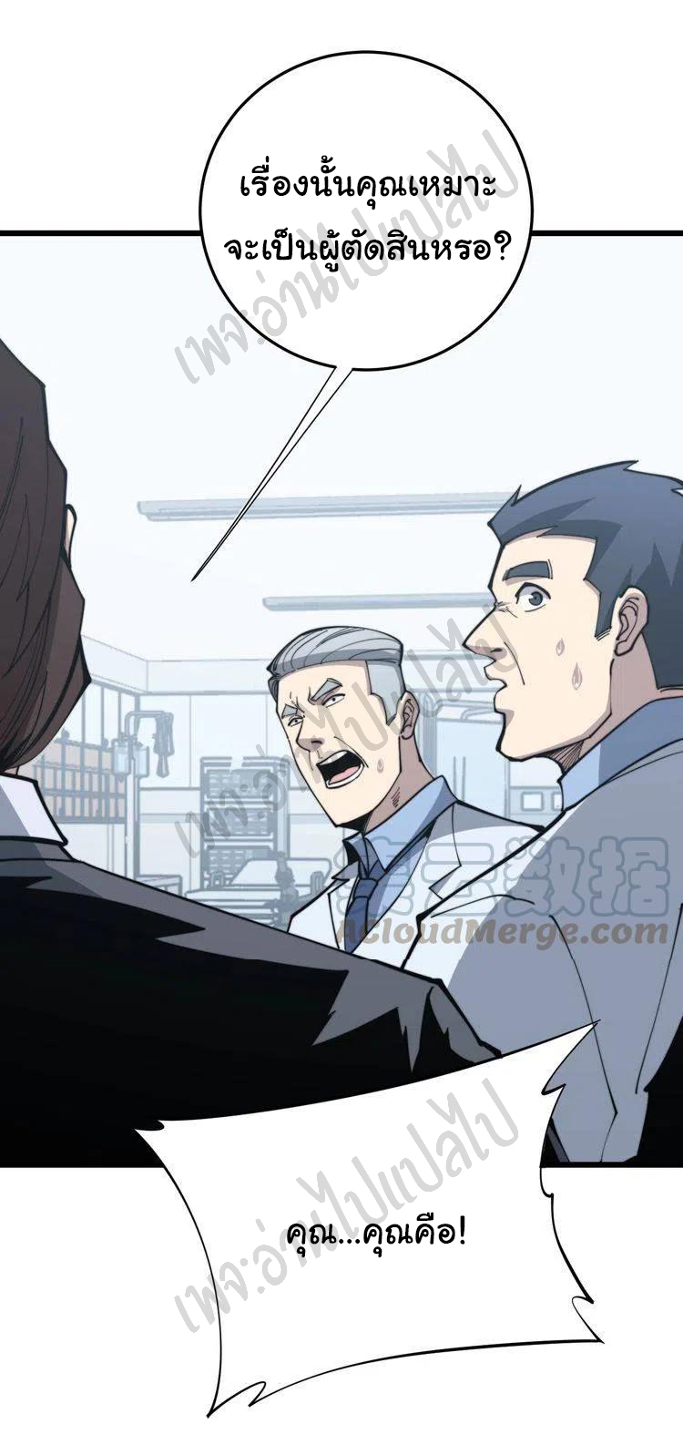 Bad Hand Witch Doctor สุดยอดพ่อมดหมอผี ตอนที่ 168 หน้า 24