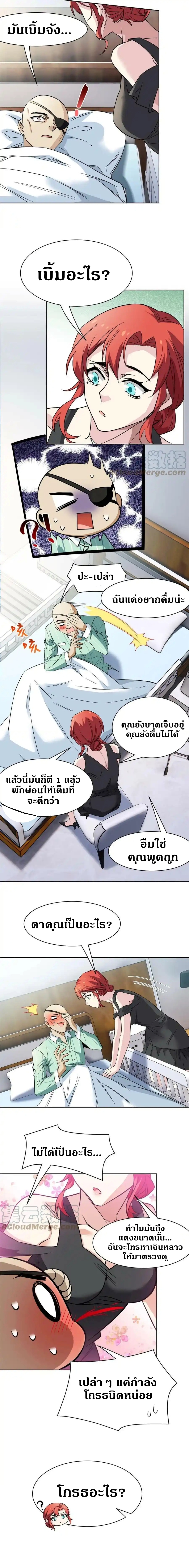 ชายผู้แข็งแกร่งที่ออกมาจากโรงพยาบาลจิตเวช ตอนที่ 126 หน้า 6