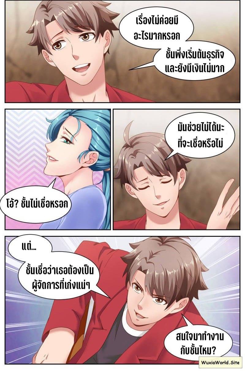 I Have a Mansion in the Post-apocalyptic World ตอนที่ 56 หน้า 11