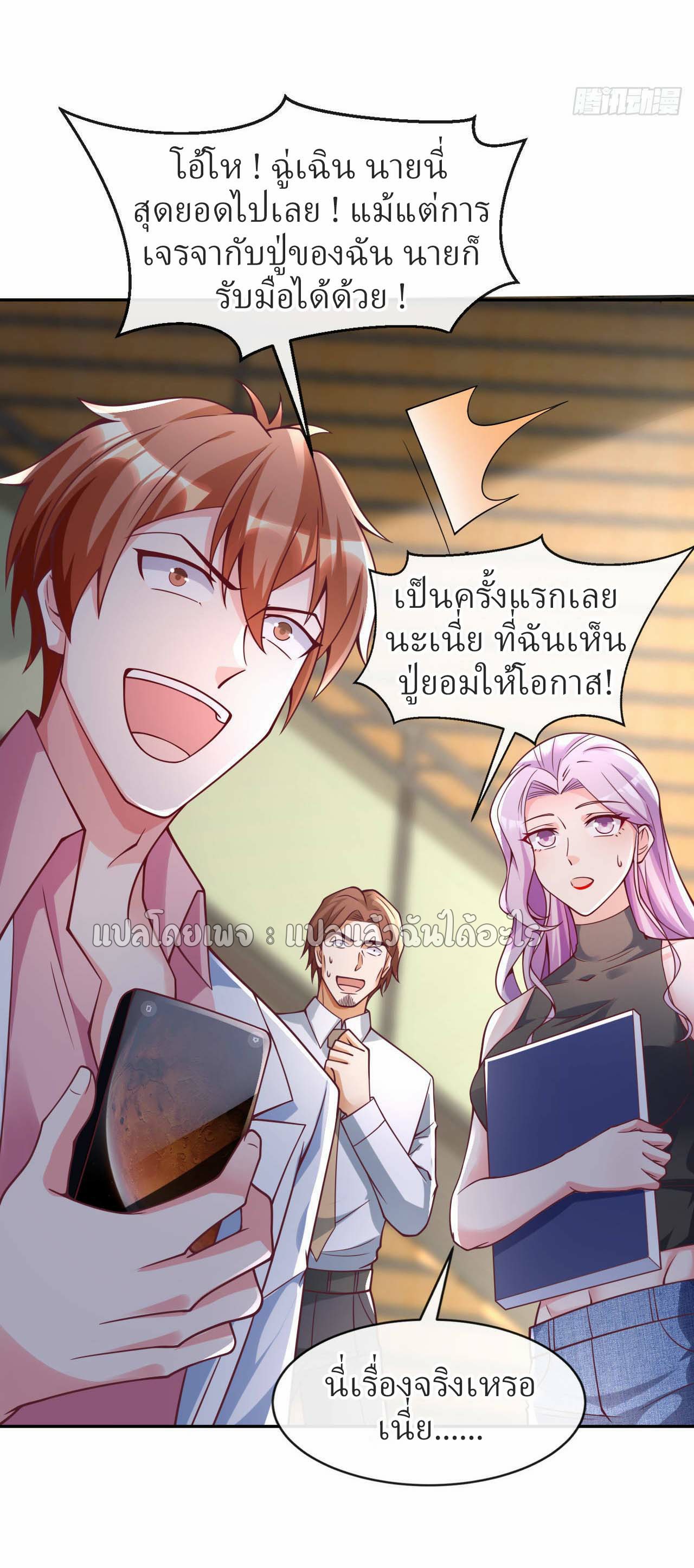 สุดยอดลูกเขยฟ้าประทาน ตอนที่ 26 หน้า 27