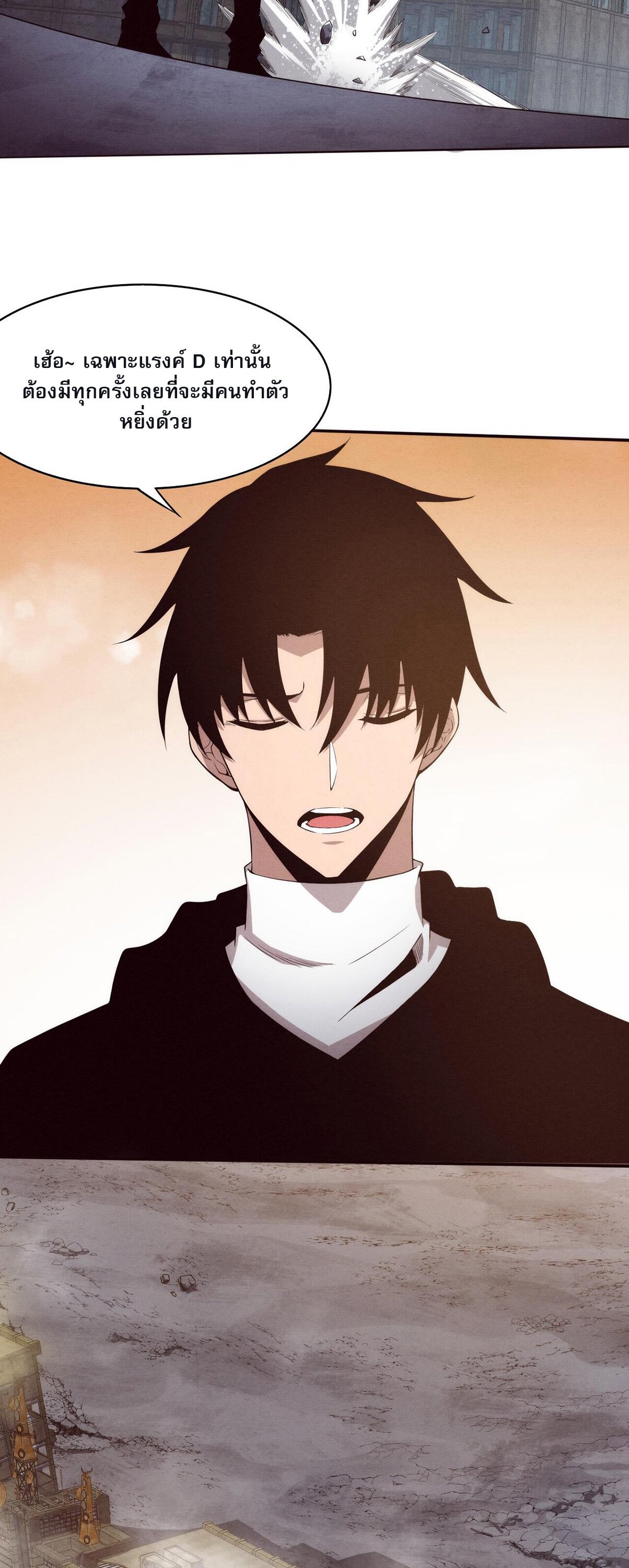 The Frenzy Of Evolution ตอนที่ 81 หน้า 38