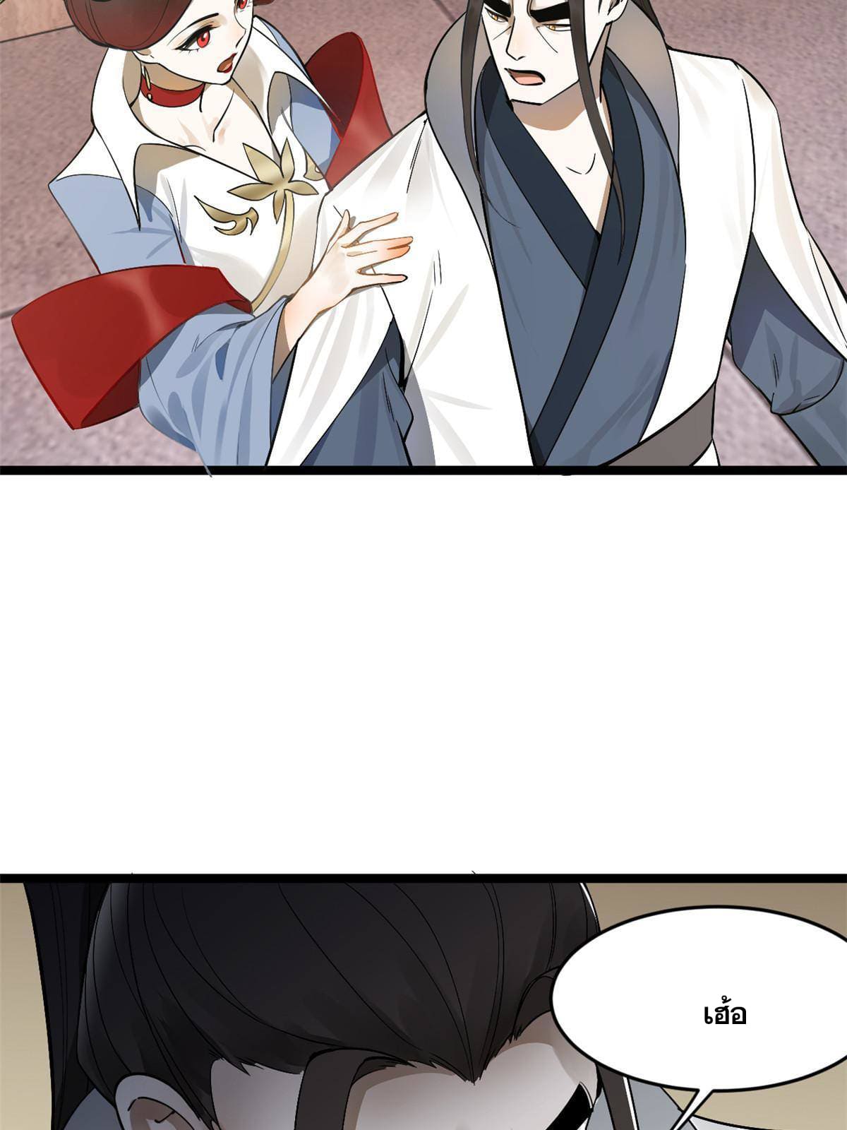 ลูกเขยที่แกร่งสุดในปฐพี (ทันจีน) ตอนที่ 10 หน้า 61