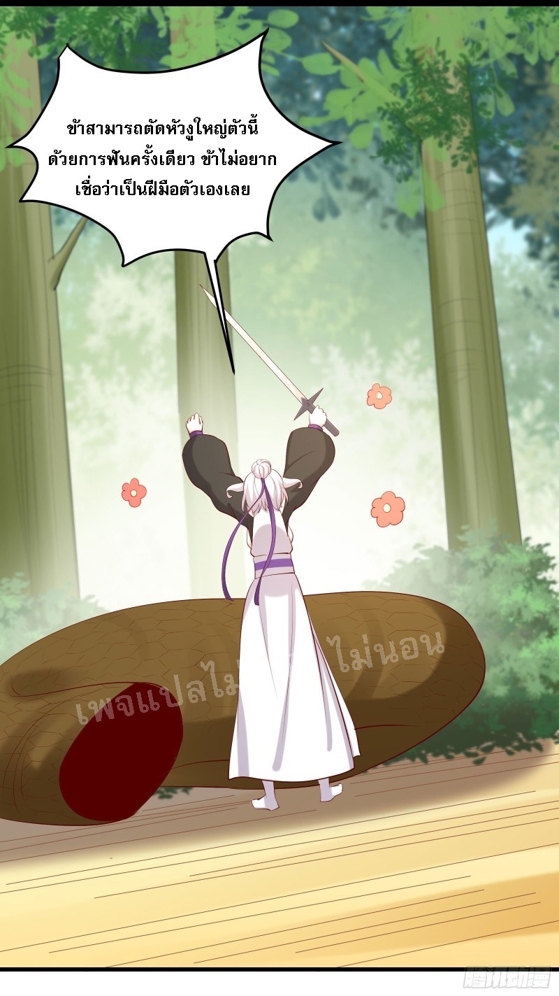 ฮาเร็มของข้ามีแต่ลูกศิษย์หญิงทั้งนั้น ตอนที่ 21 หน้า 21