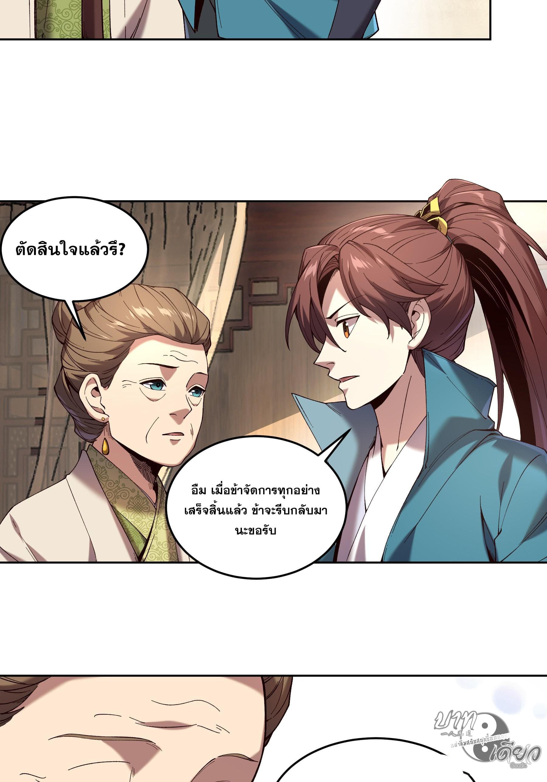 หาญท้าชะตาฟ้า ปริศนายุทธจักร ตอนที่ 13 หน้า 43