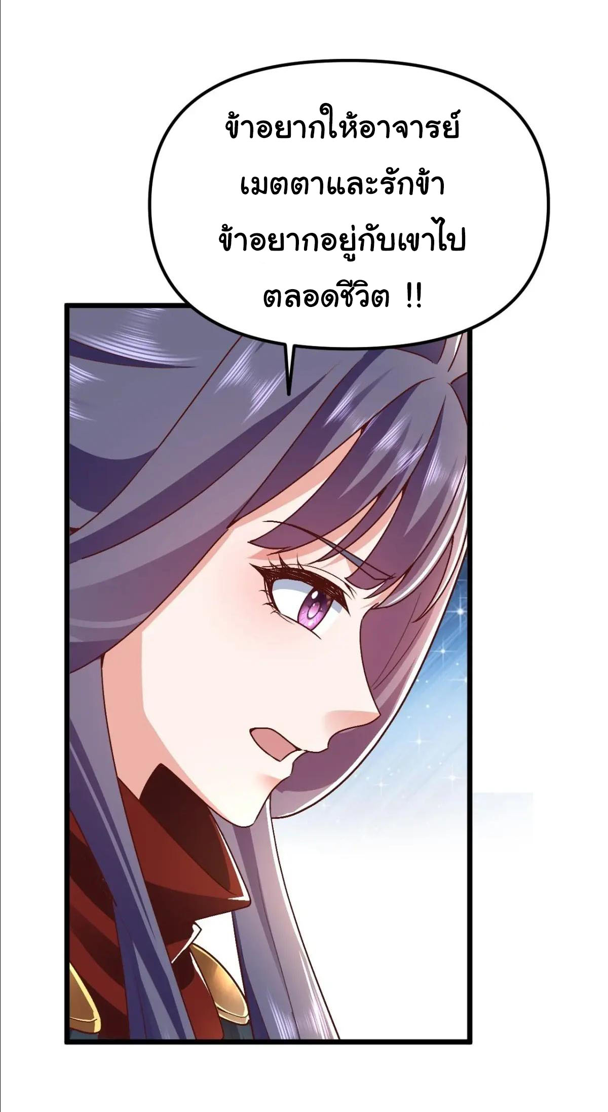 เทพยุทธมหาวิบัติ ตอนที่ 28 หน้า 27