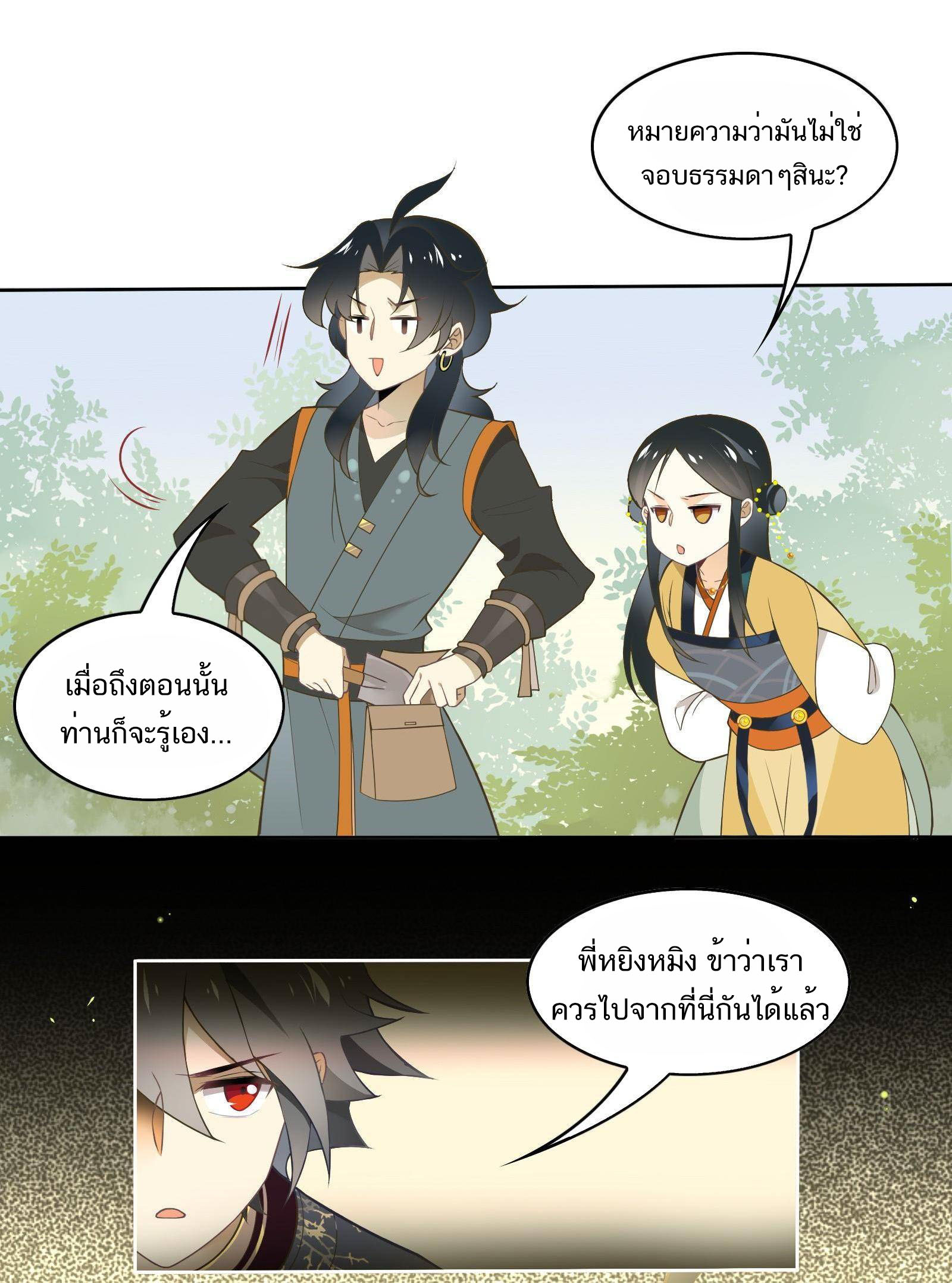 Craftsman ตอนที่ 45 หน้า 6