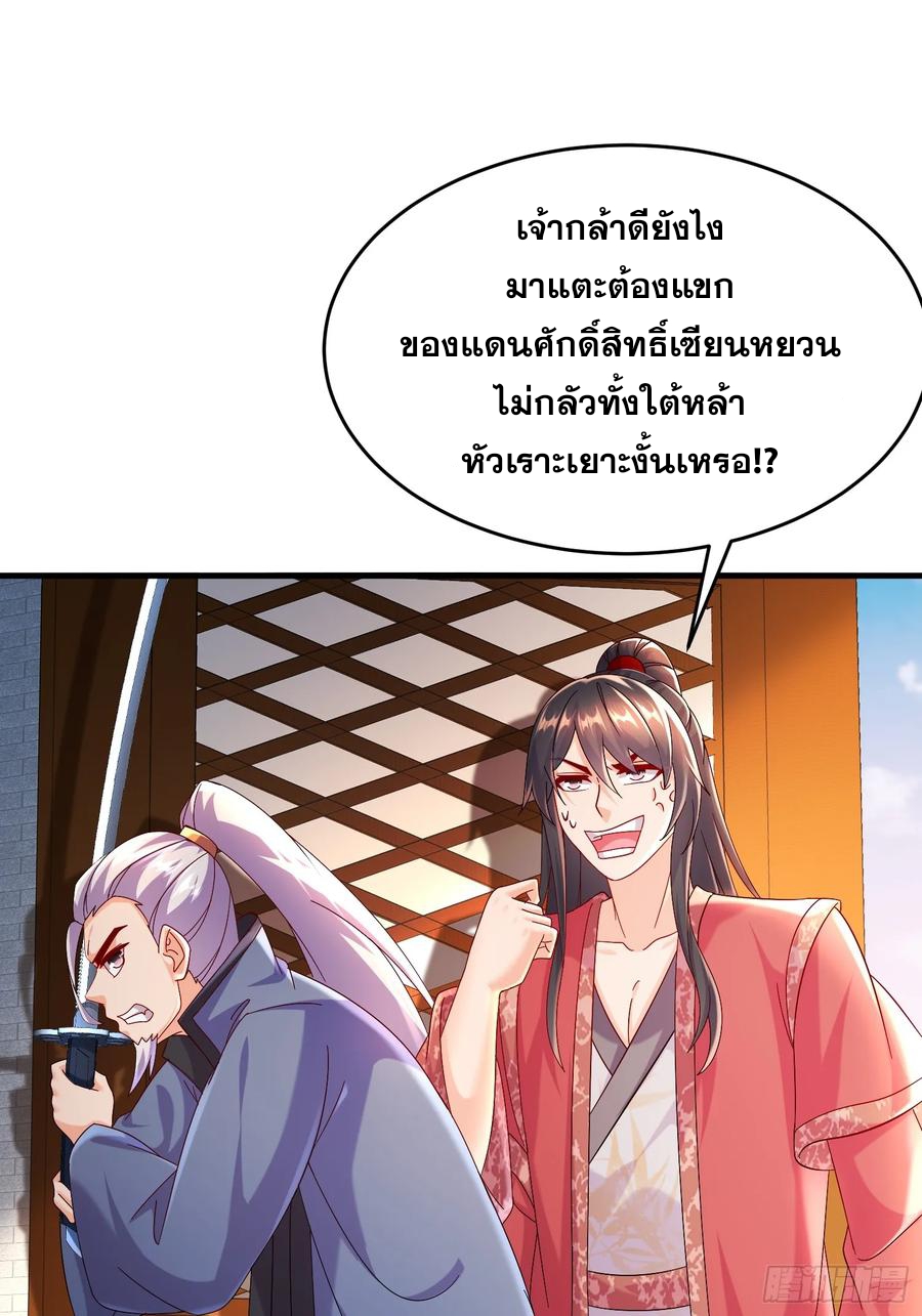 ฮาเร็มศิษย์พี่สาวทั้งเจ็ดของผมนะค้าบ ตอนที่ 43 หน้า 3