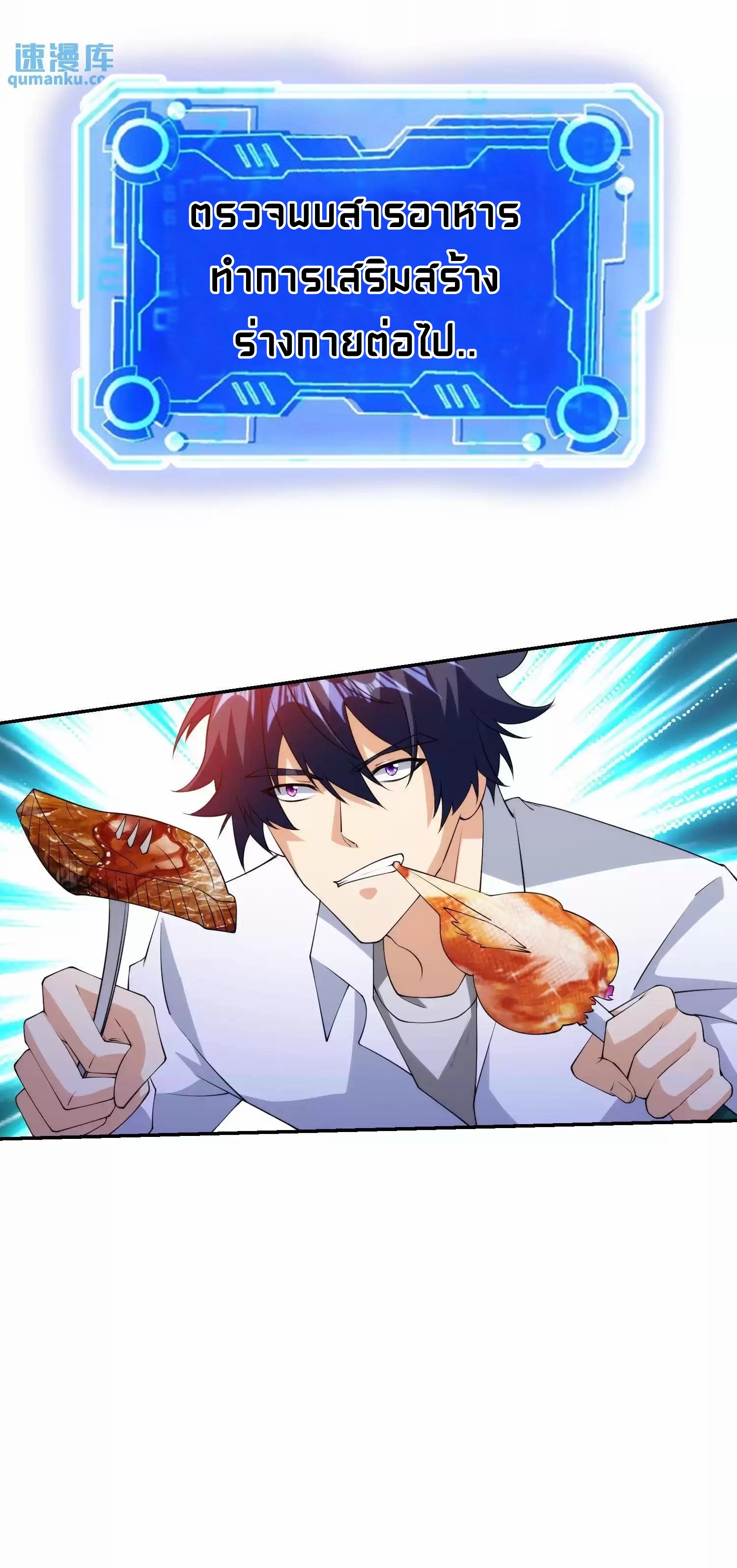 ตาขวาของฉันคือระบบพระเจ้า (My Right Eye Is a God-Class Computer) ตอนที่ 6 หน้า 8