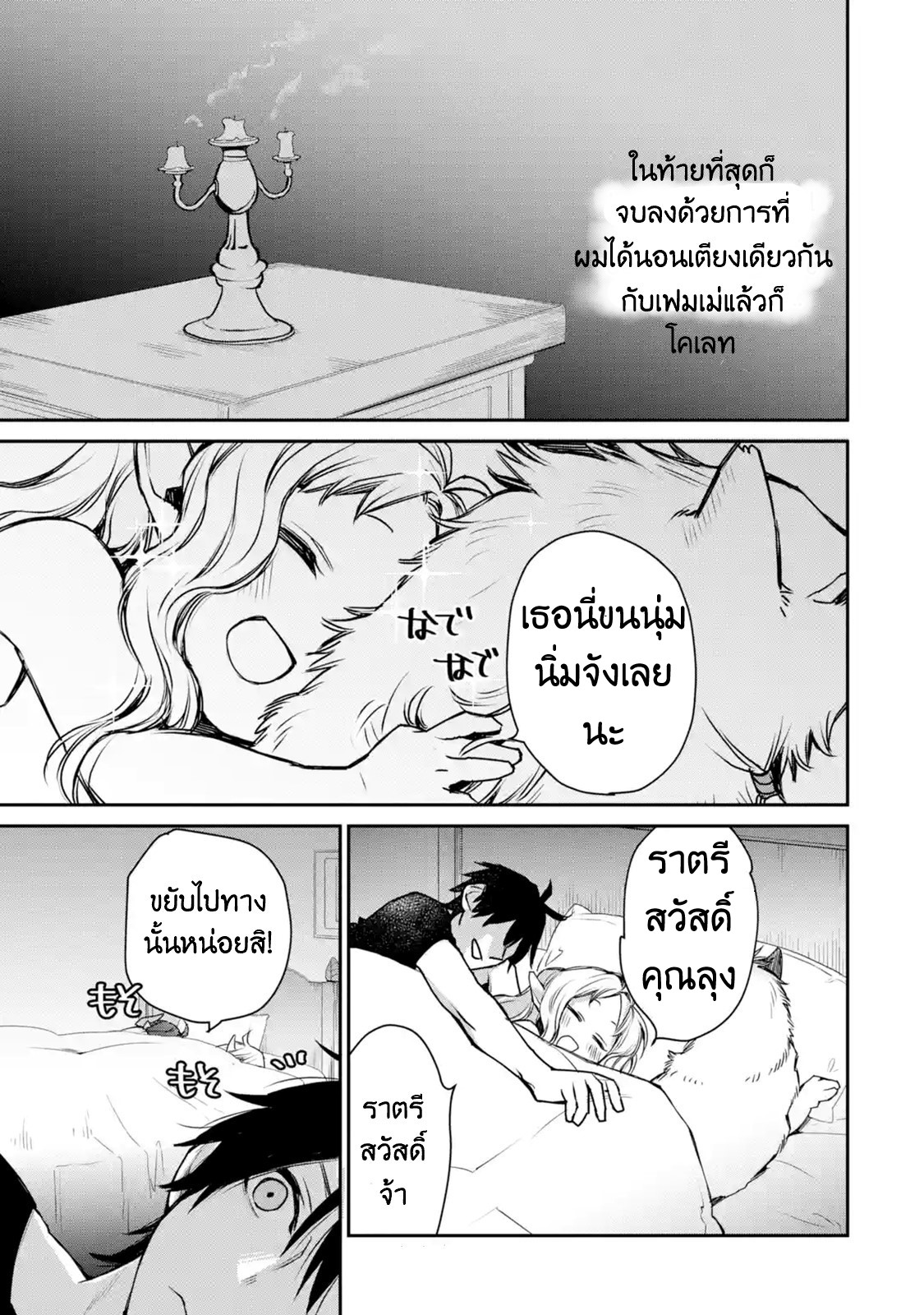 The Strongest Wizard Becomes a Countryside Guardsman After Taking an Arrow to the Knee ตอนที่ 9 หน้า 10