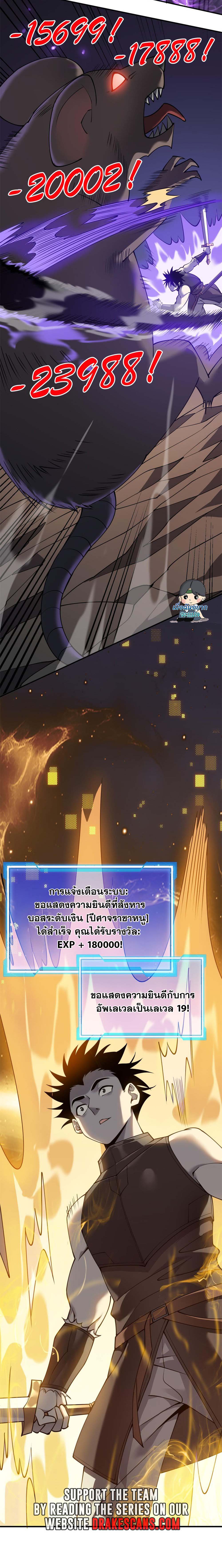 I Became The Game's Biggest Villain ตอนที่ 10 หน้า 4