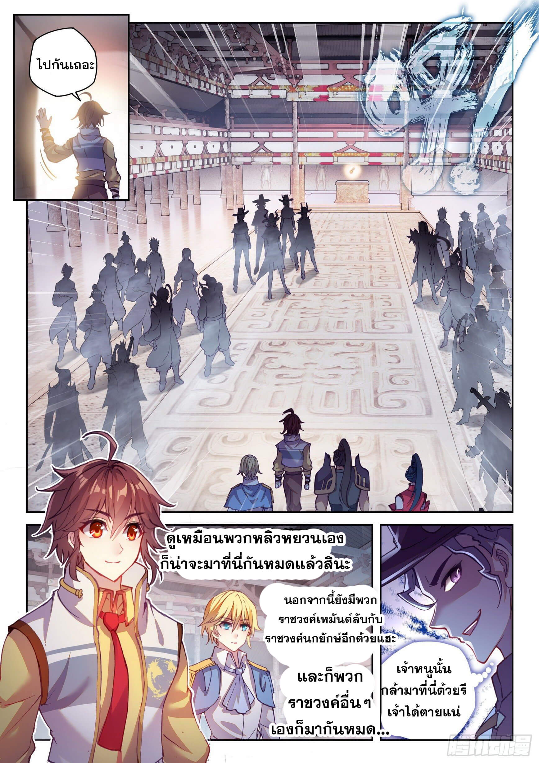 Wu Dong Qian Kun (ทันจีน) ตอนที่ 35 หน้า 6