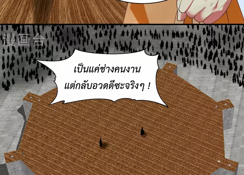 Chaos Alchemist (วิบัติการณ์เทพเซียนโอสถ) ตอนที่ 161 หน้า 42