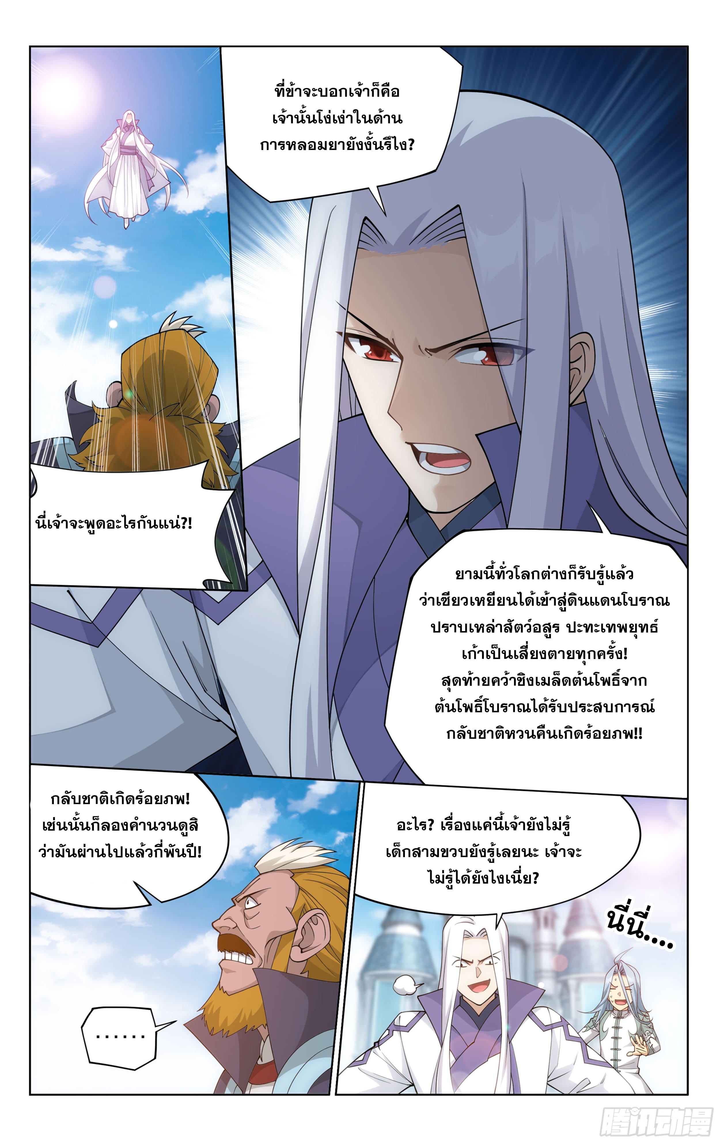 Doupo Cangqiong (ชนจีน) ตอนที่ 91 หน้า 11