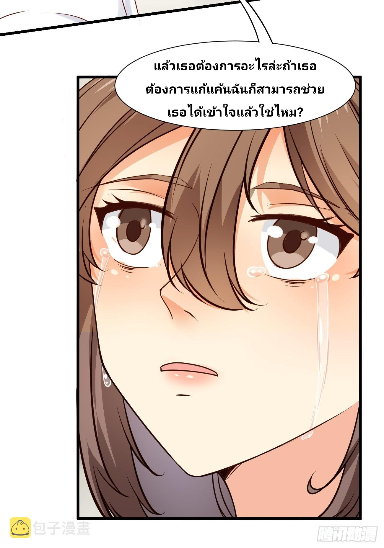 ฉันสุ่มตัวตนใหม่ทุกสัปดาห์ ตอนที่ 11 หน้า 26