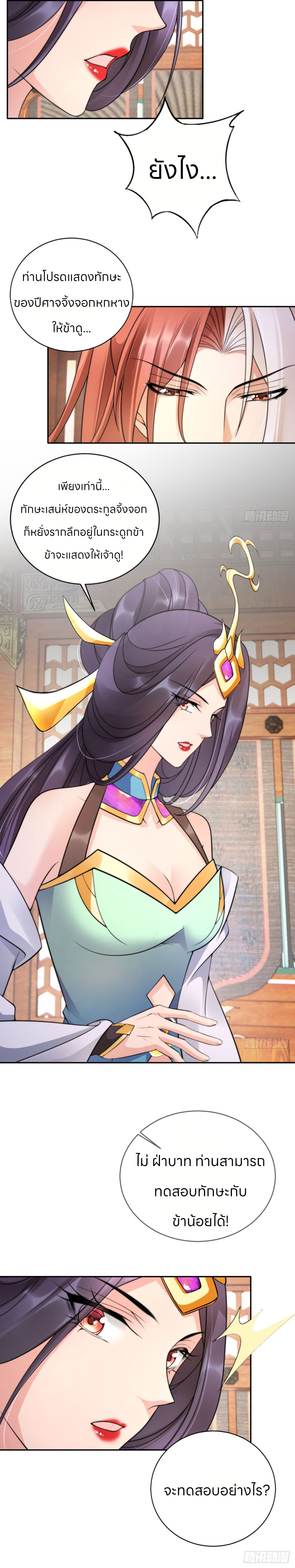 ระบบแย่งชิงโชคลาภ ตอนที่ 39 หน้า 15