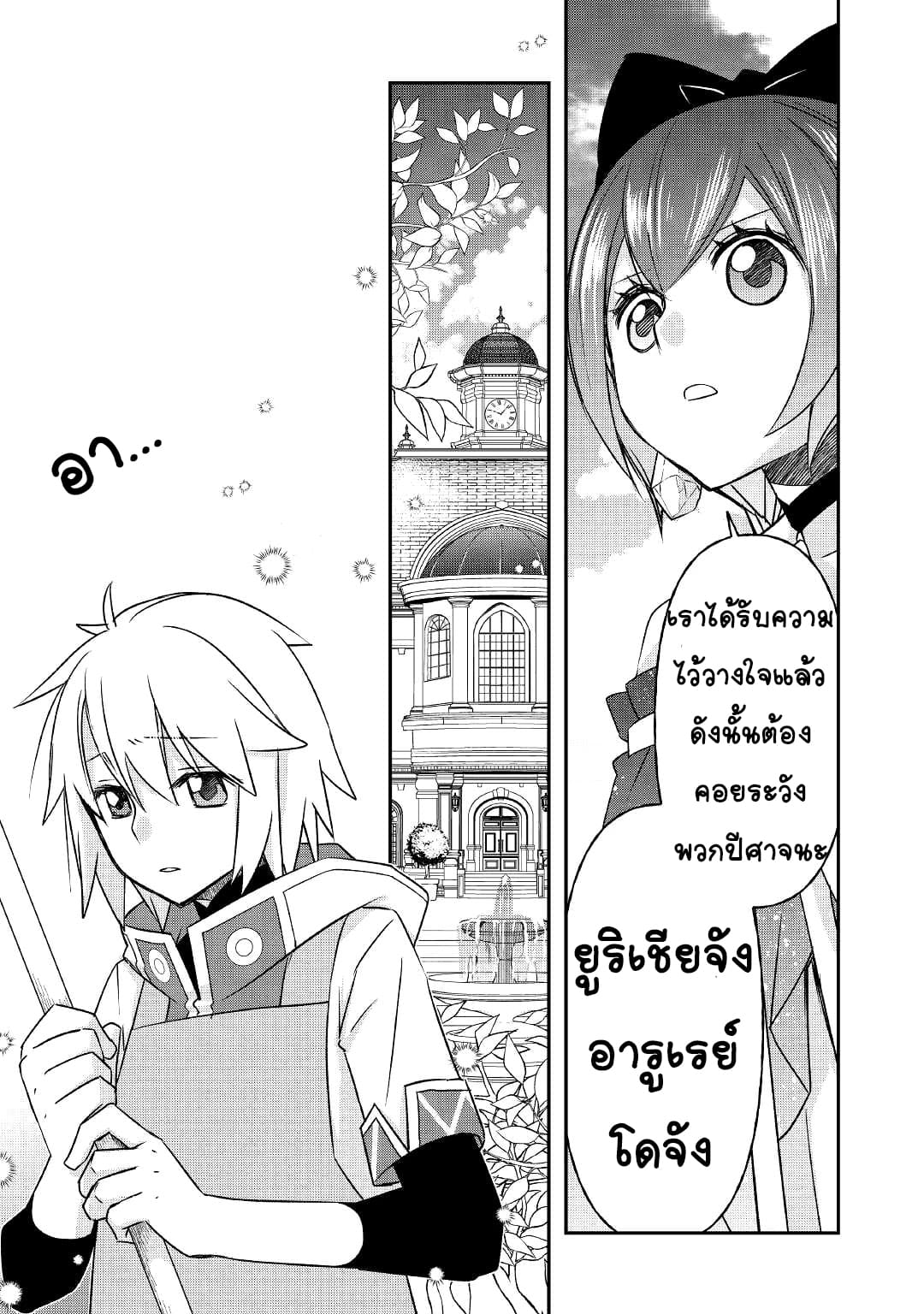 Kanchigai No Atelier Master ตอนที่ 21 หน้า 9