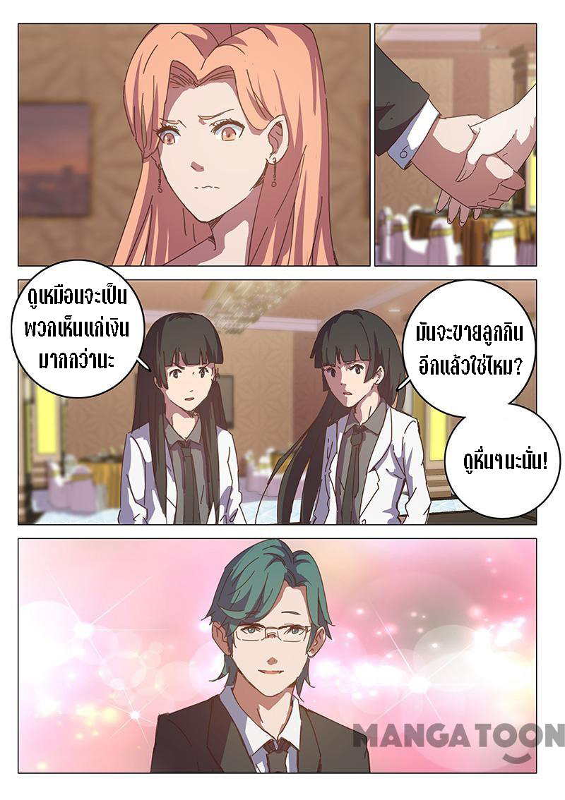 chromosome 47 โครโมโซมที่ 47 ตอนที่ 90 หน้า 9