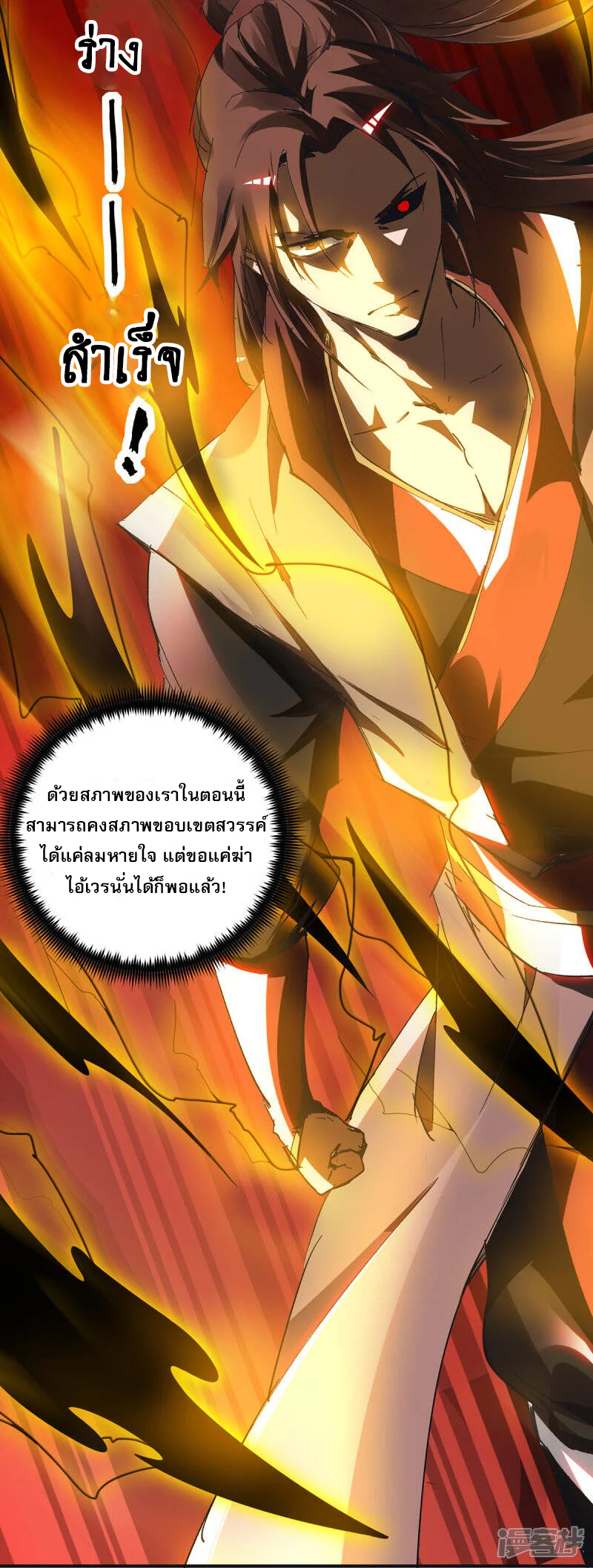 Reversal of god king จอมราชันย์ผงาดโลกันต์ ตอนที่ 43 หน้า 13