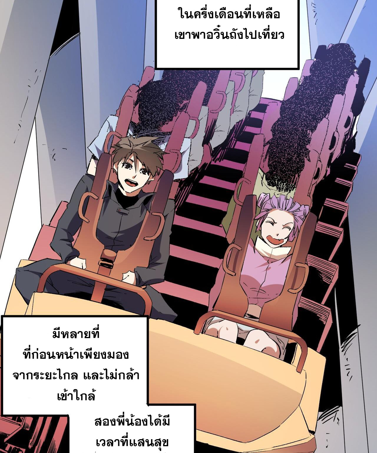 ฉันคือผู้เล่นไร้อาชีพที่สังหารเหล่าเทพ ตอนที่ 11 หน้า 30