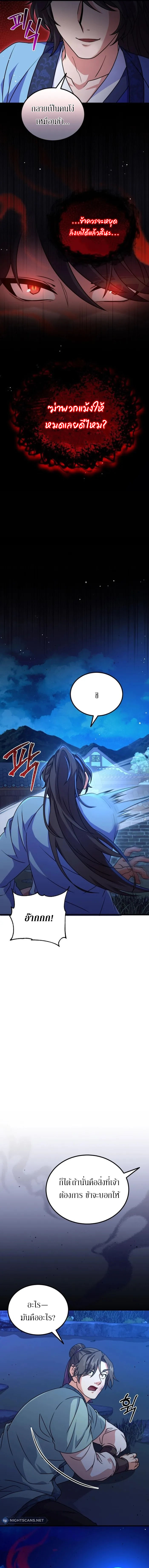 Sword Breaker ตอนที่ 10 หน้า 15