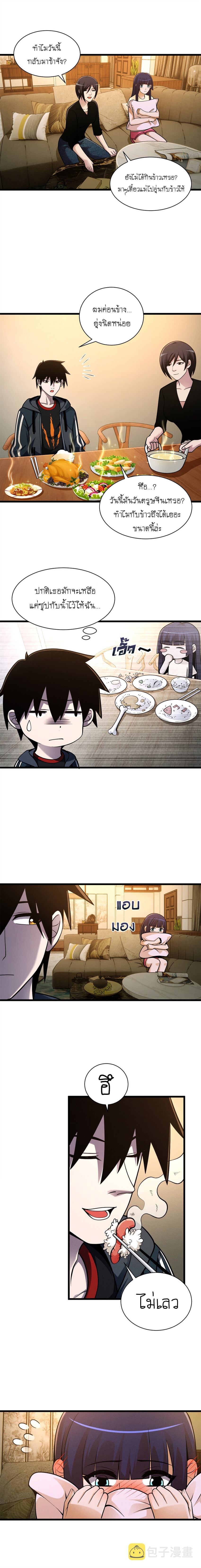 Super god pet shop - ร้านค้าสุดยอดสัตว์เลี้ยงระดับพระเจ้า (ชนจีน) ตอนที่ 43 หน้า 5