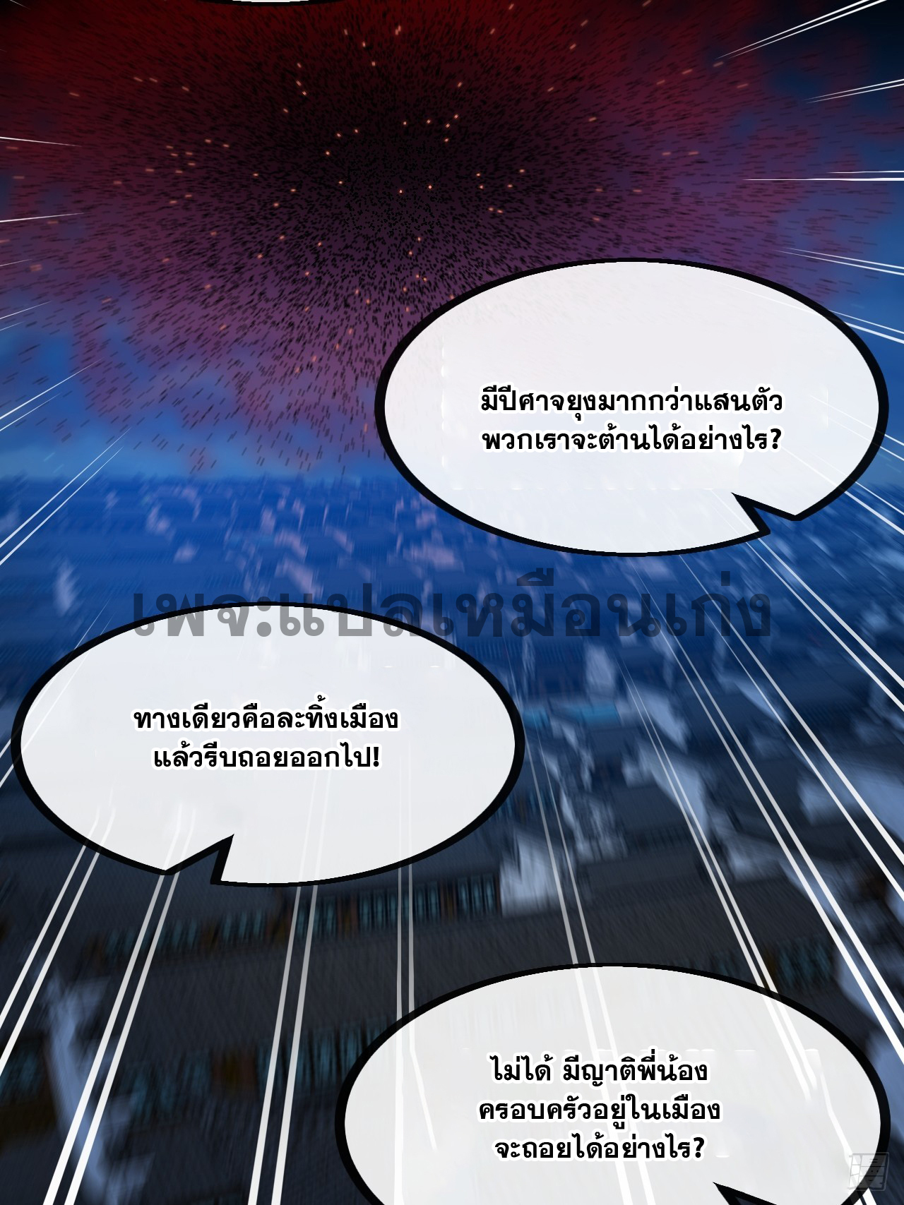 บุรุษที่มีโชค คงไม่ใช่ข้าแล้วแหละ ตอนที่ 133 หน้า 21